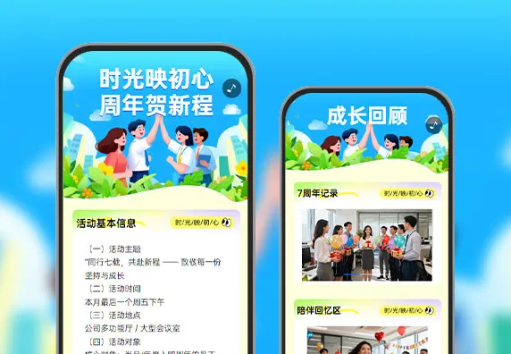 时光映初心，周年贺新程  入职周年