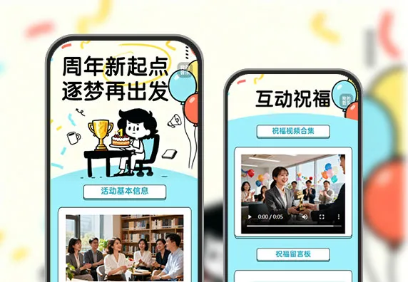 周年新起点 逐梦再出发  入职周年