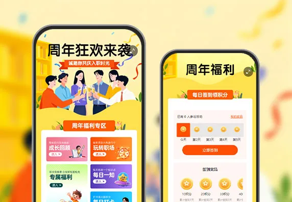 周年狂欢来袭！诚邀你共庆入职时光  入职周年