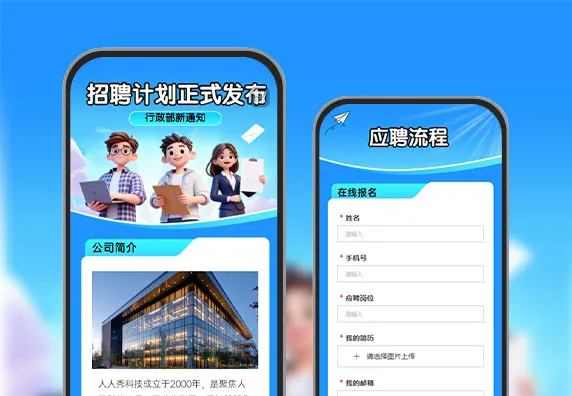 招聘计划正式发布 行政通知