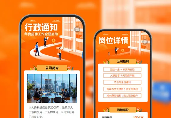 【行政通知】年度招聘工作全面启动 行政通知
