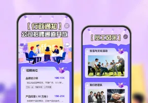 【行政通知】公司招聘通道开放 行政通知