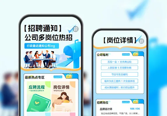 【招聘通知】岗位热招 行政通知