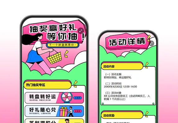 员工专属抽奖季，惊喜笑开怀