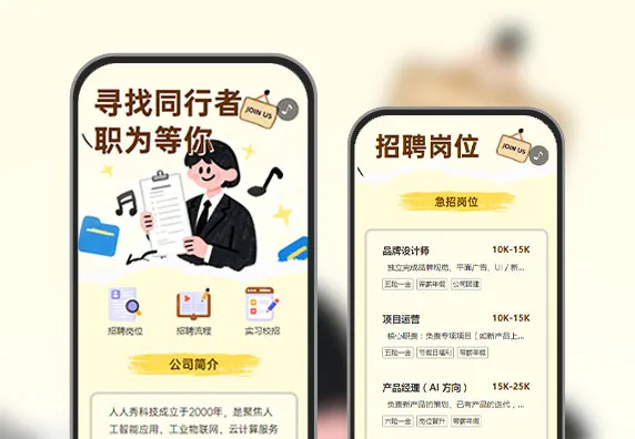 加入我们，共筑未来  员工招聘