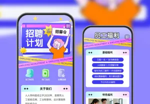 招聘启动，共赴职业新途  员工招聘