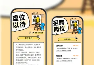 招聘启动，共赴职业新途  员工招聘