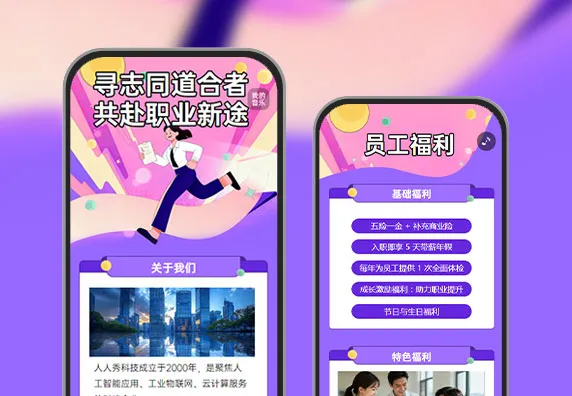 热门岗位开放，期待你的加入  员工招聘