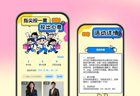 员工风采投票开启，为 TA 助力！