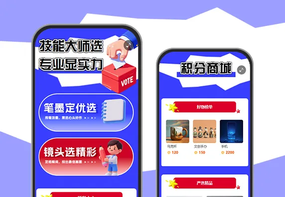 职场技能标杆投票评选活动