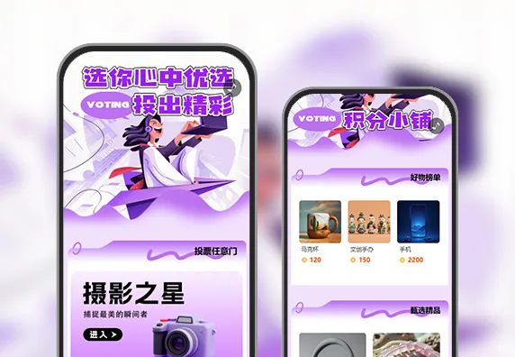 员工征集评选投票表达你的想法