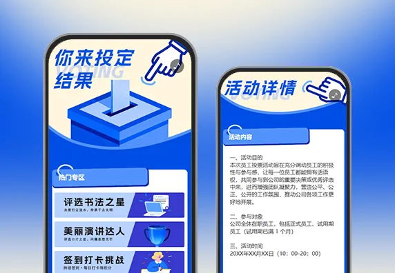 员工评选，为优秀投票