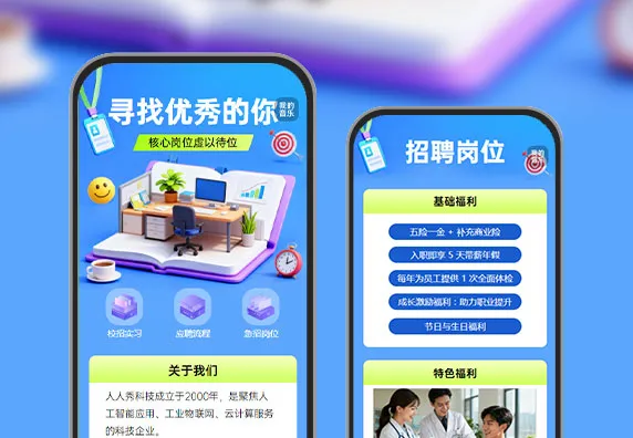 寻找闪闪发光的你  员工招聘