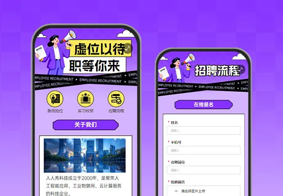 虚位以待职等你来  员工招聘