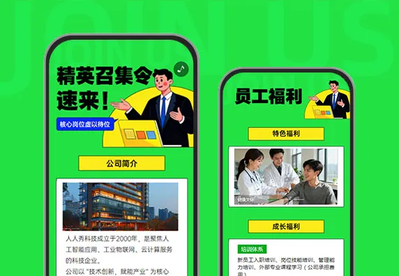 我们空出岗位，只为等你来发光  员工招聘