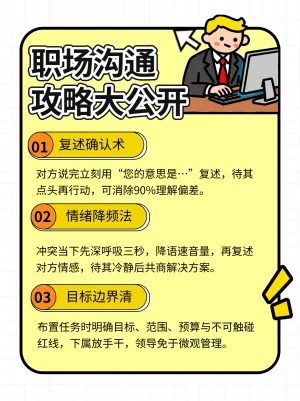 职场沟通宝藏秘籍指南等你来