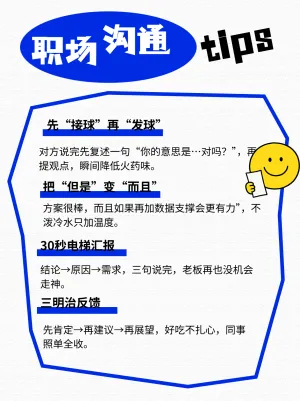 员工职场高效沟通技巧知识