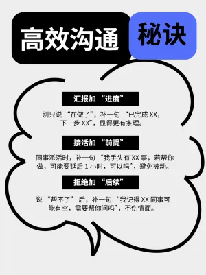 看一看职场沟通小心机