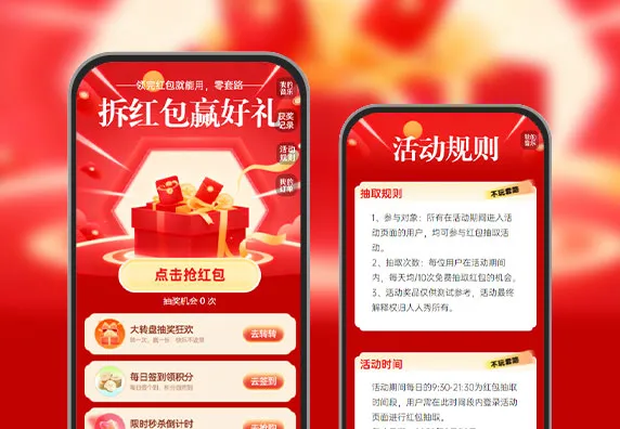 拆红包赢好礼   红包获客