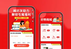 点击邀请好友，助力解锁专属权益   裂变海报