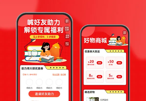 点击邀请好友，助力解锁专属权益   裂变海报