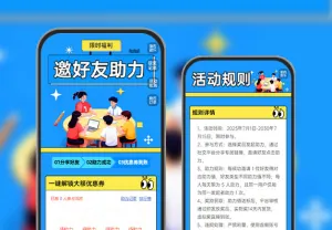 分享助力超简单，奖励到手不费力   裂变海报