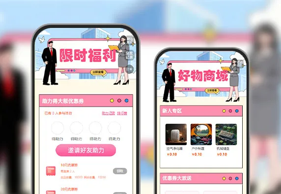 邀好友助力，一起领福利   裂变海报