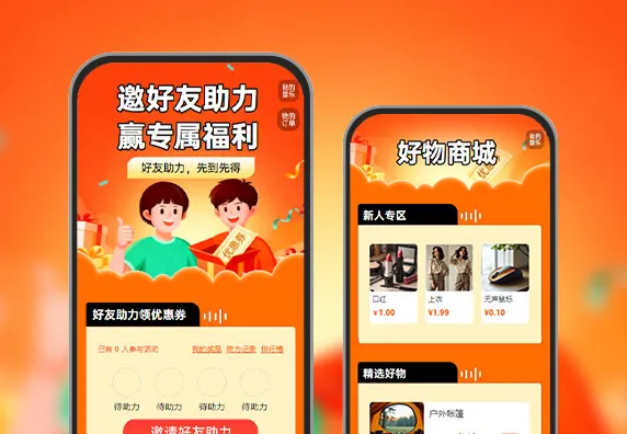 好友助力有惊喜  裂变海报