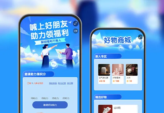 喊上好朋友，助力领福利  裂变海报