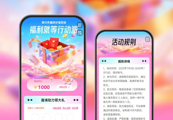 解锁趣味任务，赢取惊喜好礼  任务获客