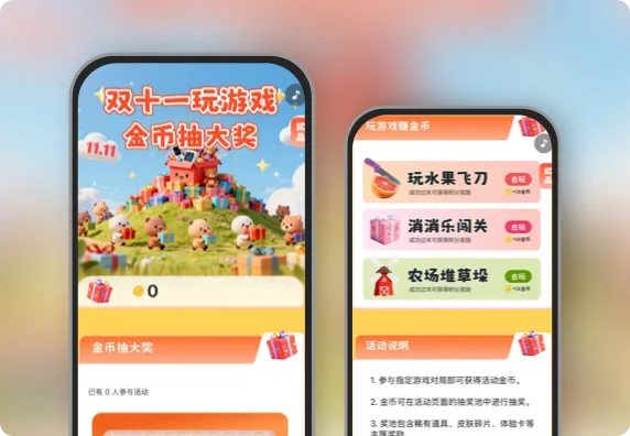 双十一玩游戏金币抽大奖