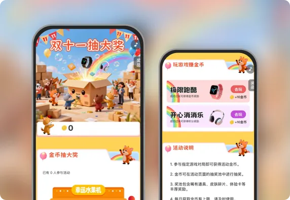 双十一金币抽大奖