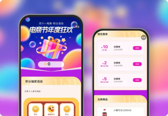 电商节年度狂欢