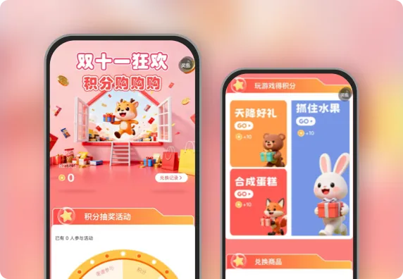 双十一狂欢积分购购购