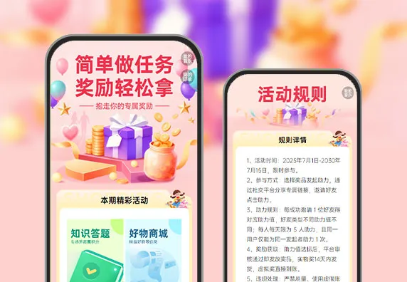 解锁任务，赢取丰厚奖励  任务获客