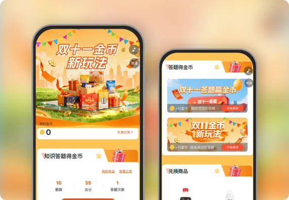 双十一金币新玩法