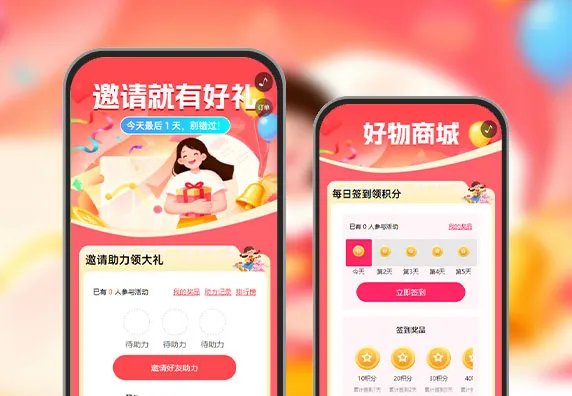 邀请超简单，好礼领得快  邀请获客