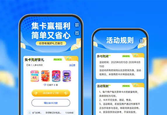 集卡赢福利，简单又省心   集卡获客
