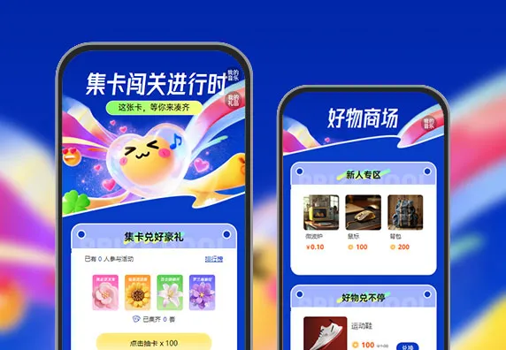 集卡闯关进行时   集卡获客