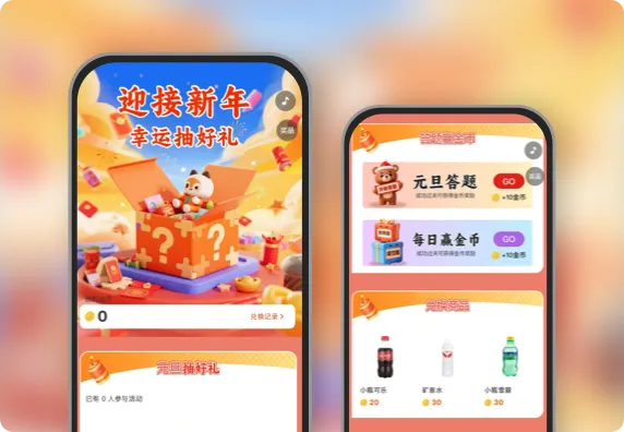 迎接新年 幸运抽好礼