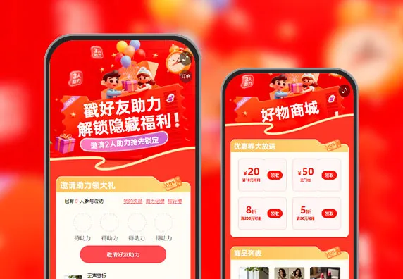 速邀好友助力，解锁你的专属福利礼包  邀请获客