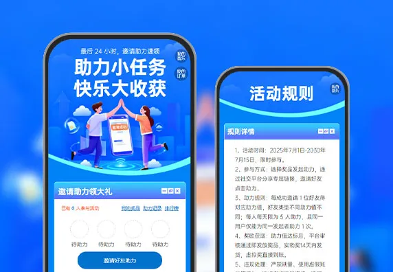 助力小任务，快乐大收获  邀请获客