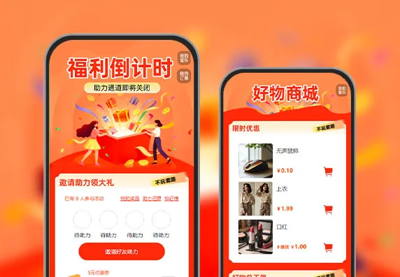 福利倒计时！邀请助力速领  邀请获客