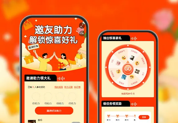 好友助力解锁惊喜好礼  邀请获客