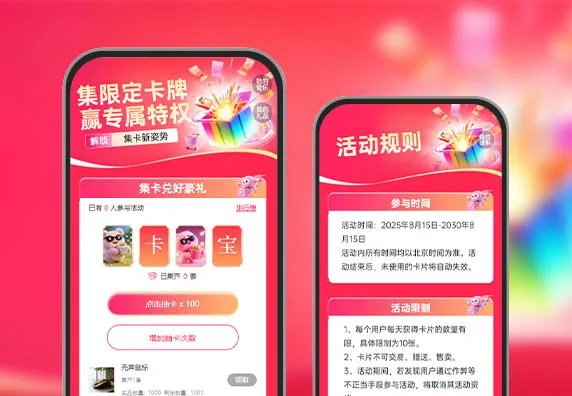 集限定卡牌，赢专属特权   集卡获客