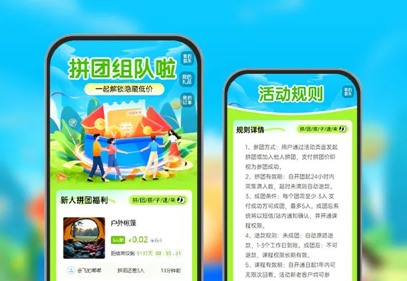 拼团组队啦！一起解锁隐藏低价  拼团