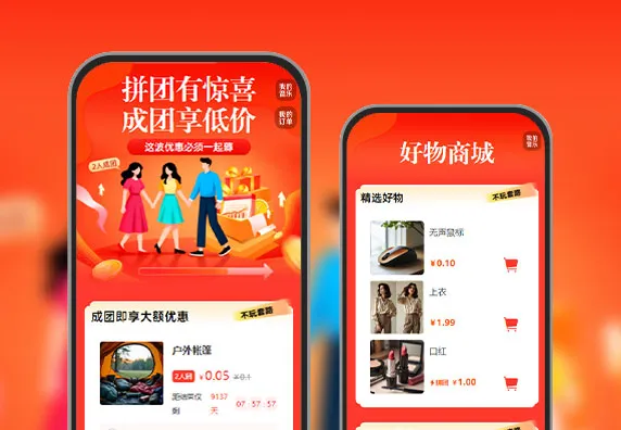 拼团有惊喜，成团享低价  拼团