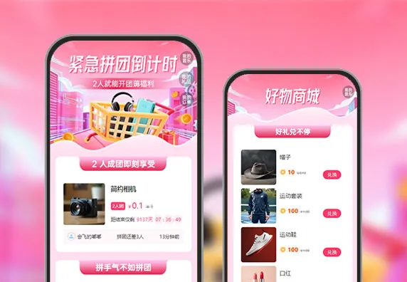 拼团召好友，成团抱低价  拼团