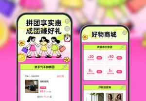 拼团享实惠，成团赚好礼  拼团