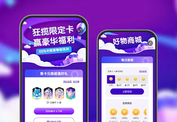解锁集卡乐趣，赢限定福利  集卡获客